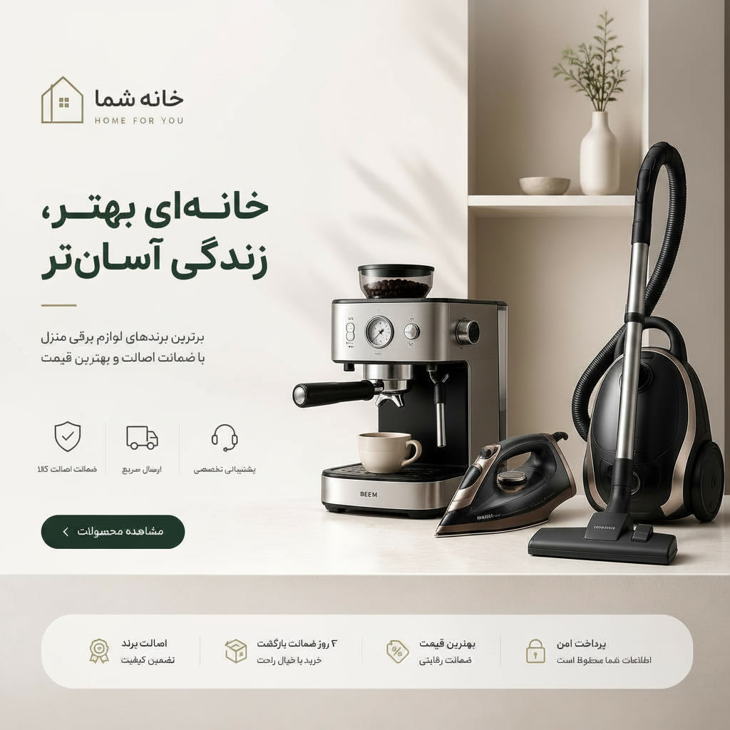 خرید لوازم خانگی برقی در فروشگاه خانه شما